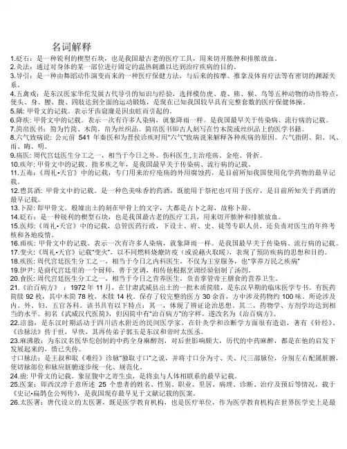中国医学史名词解释。