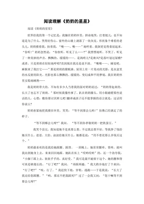 阅读理解奶奶的星星