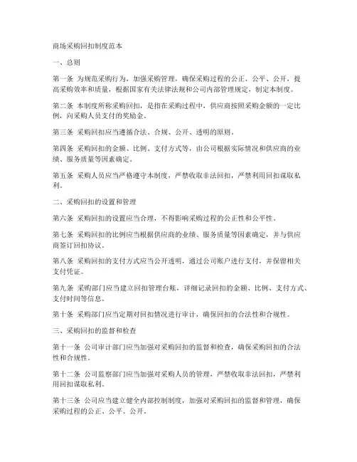商场采购回扣制度范本