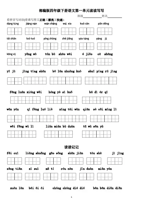 部编版四年级下册语文全册看拼音写词语