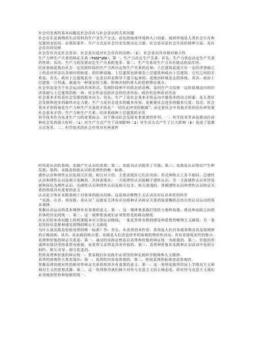 马克思考试必胜宝典