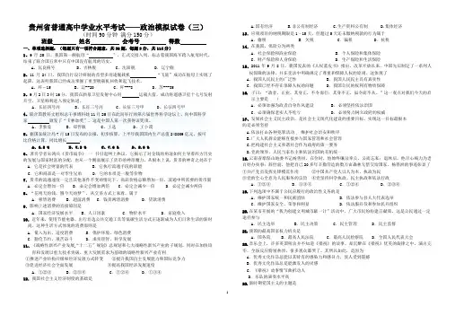 贵州省普通高中学业水平考试——政治模拟试卷(三)
