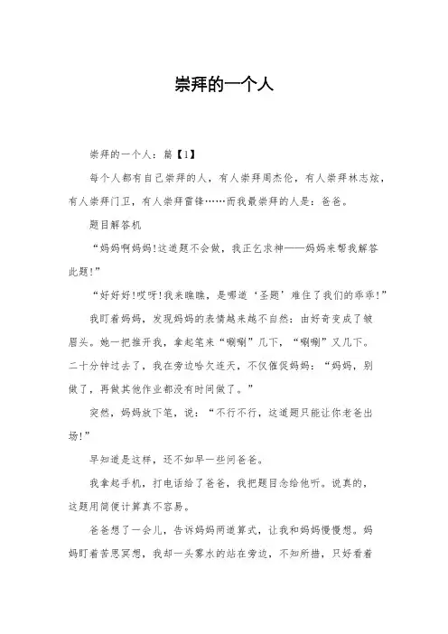 崇拜的一个人