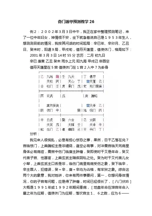 奇门遁甲预测教学26