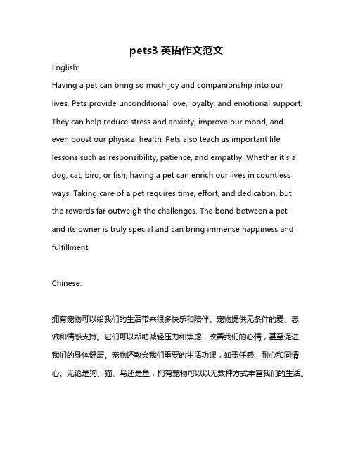 pets3英语作文范文