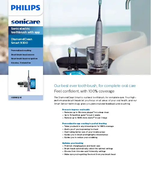Philips DiamondClean Smart 9300 智能电动牙刷说明书