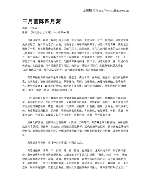 三月茵陈四月蒿
