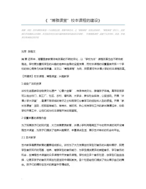 “博雅课堂”校本课程的建设
