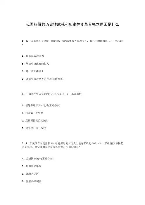 我国取得的历史性成就和历史性变革其根本原因是什么