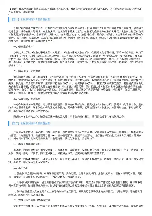社区防洪防汛工作自查报告
