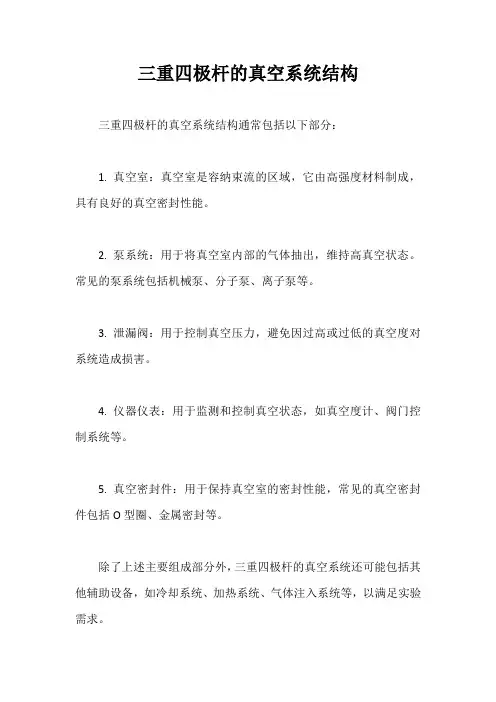 三重四极杆的真空系统结构