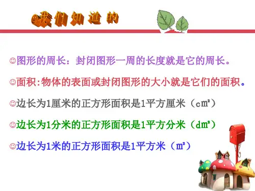 小学数学北师大版三年级上册《练习四》课件公开课(2)
