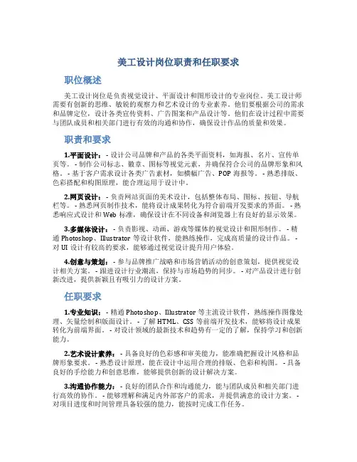 美工设计岗位职责和任职要求