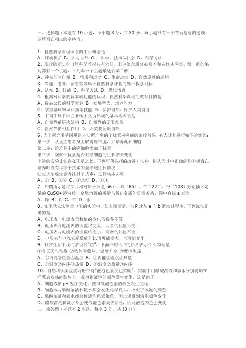 科学考试试题