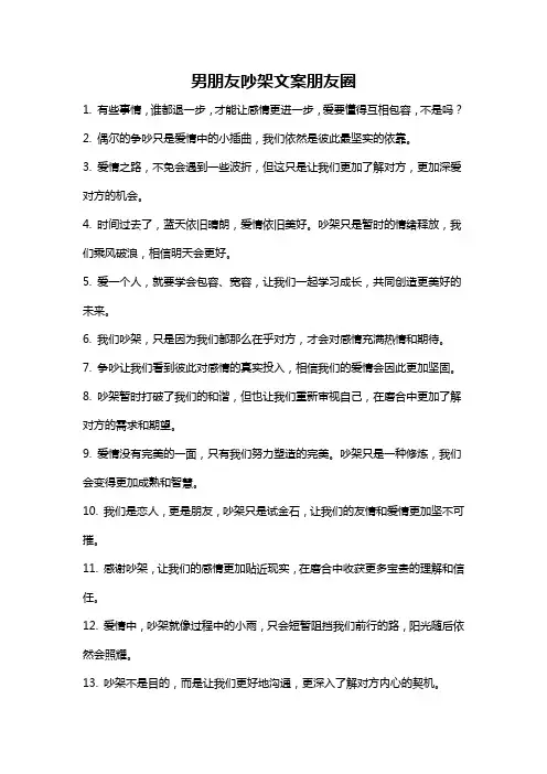 男朋友吵架文案朋友圈
