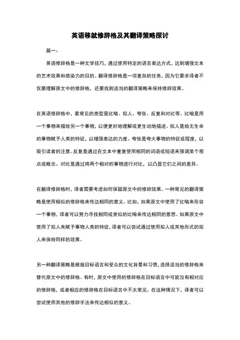 英语移就修辞格及其翻译策略探讨