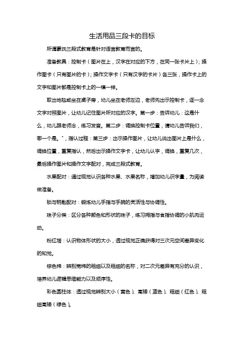 生活用品三段卡的目标