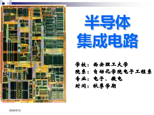 第6章CMOS静态门电路(2)-延迟(半导体集成电路共14章)讲解