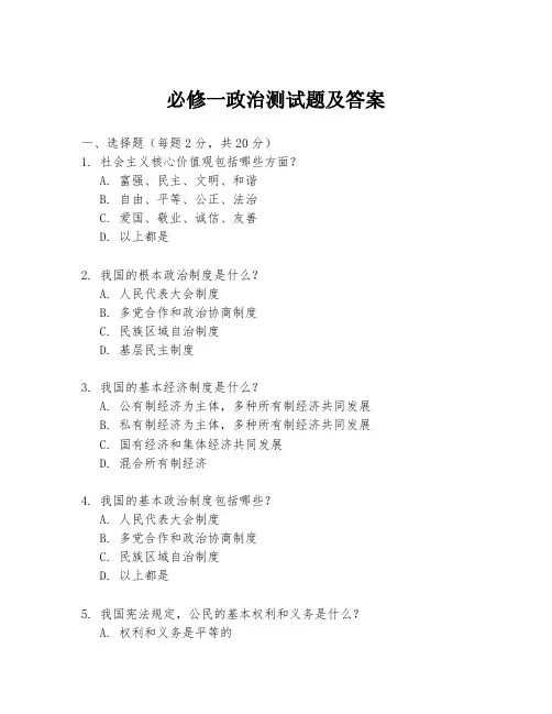 必修一政治测试题及答案