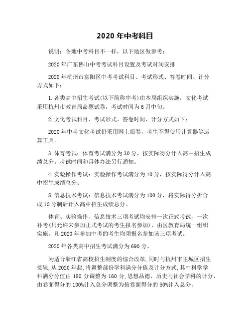 2020年中考科目