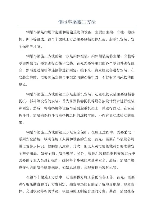 钢吊车梁施工方法