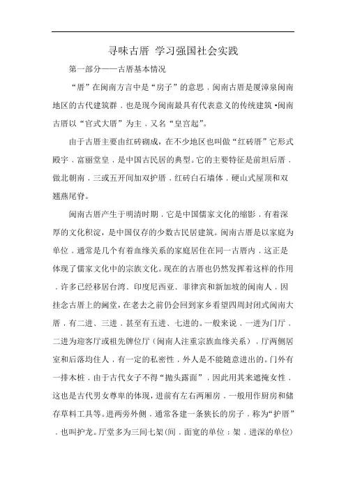 寻味古厝 学习强国社会实践
