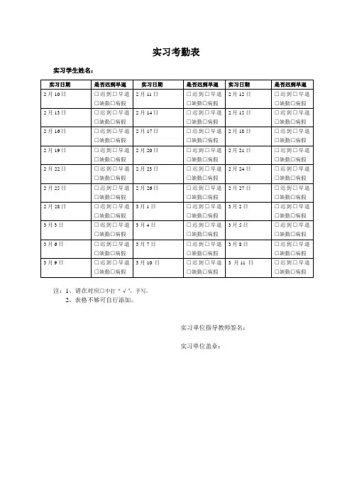 毕业实习考勤表