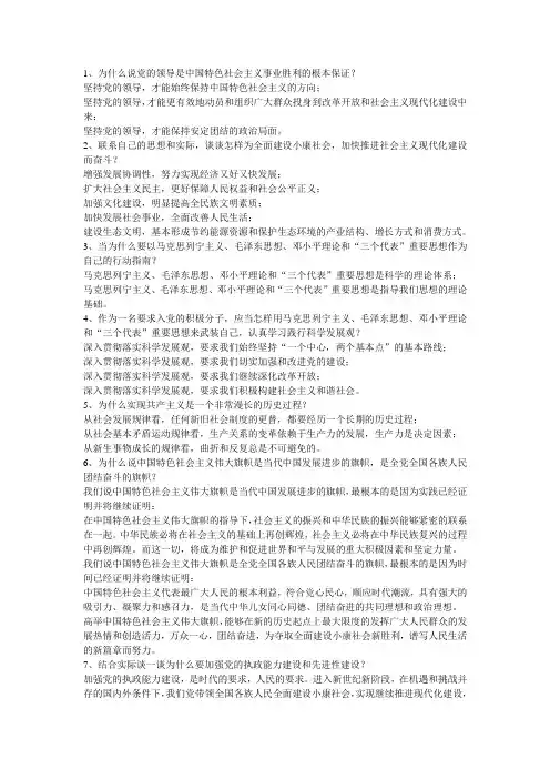 大学生党课考试真题2