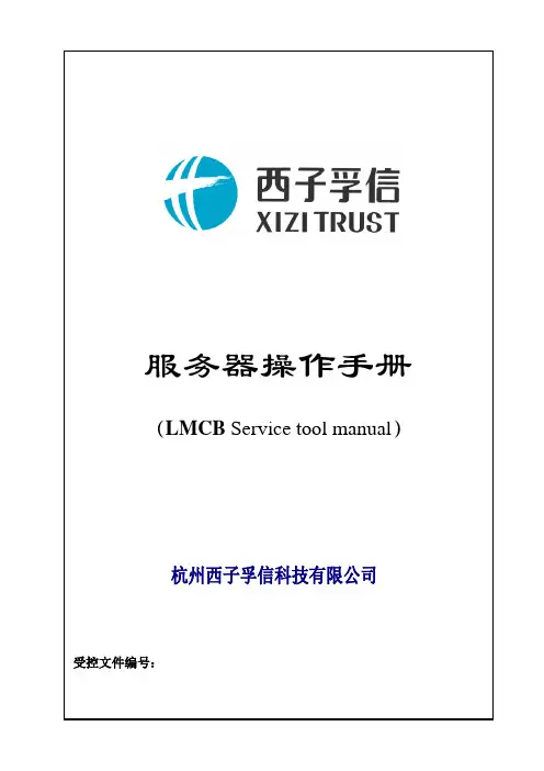 西子CON-CL服务器使用说明tyfy