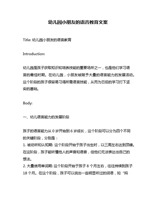 幼儿园小朋友的语言教育文案