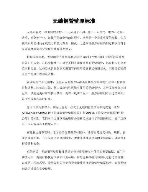 无缝钢管壁厚标准