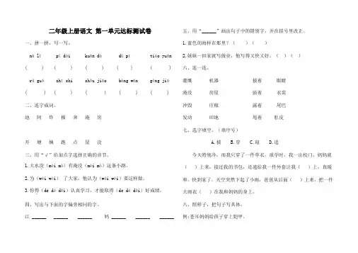二年级上册语文 第一单元达标测试卷(含答案)