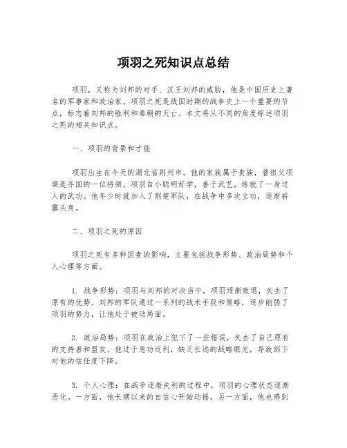 项羽之死知识点总结