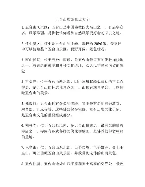五台山旅游景点大全