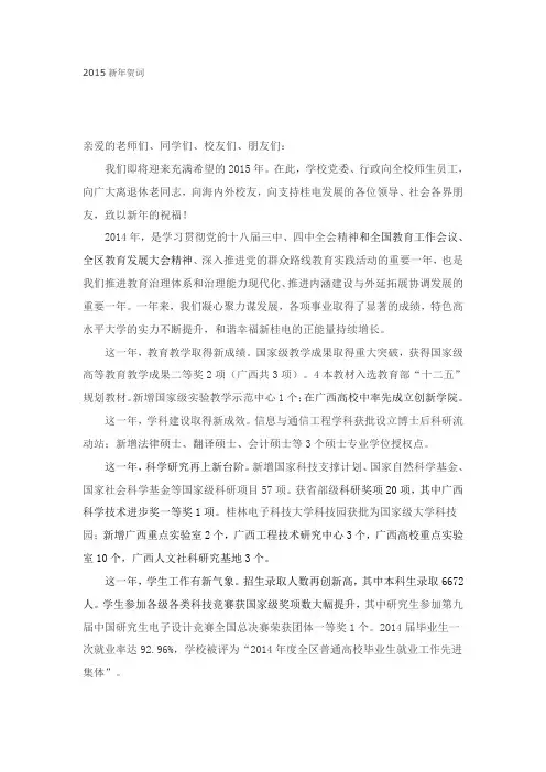 2015新年贺词