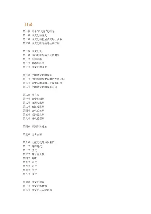 中国酒文化大典目录