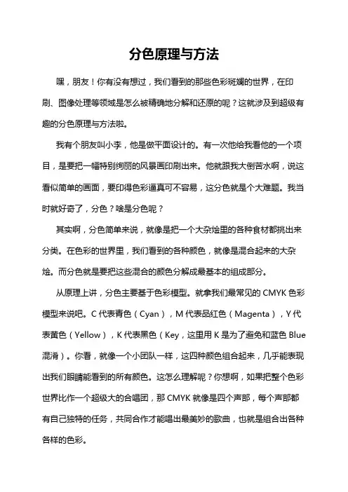 分色原理与方法