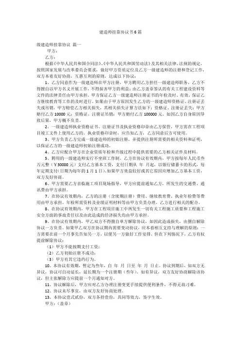 建造师挂靠协议书6篇