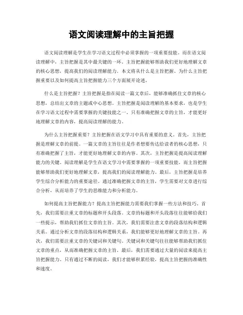 语文阅读理解中的主旨把握