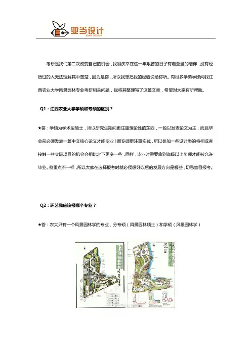江西农业大学风景园林考研真题