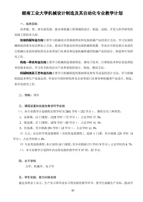 湖南工业大学机械设计制造及其自动化专业教学计划