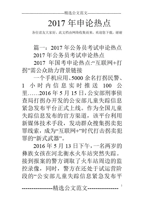 2017年申论热点