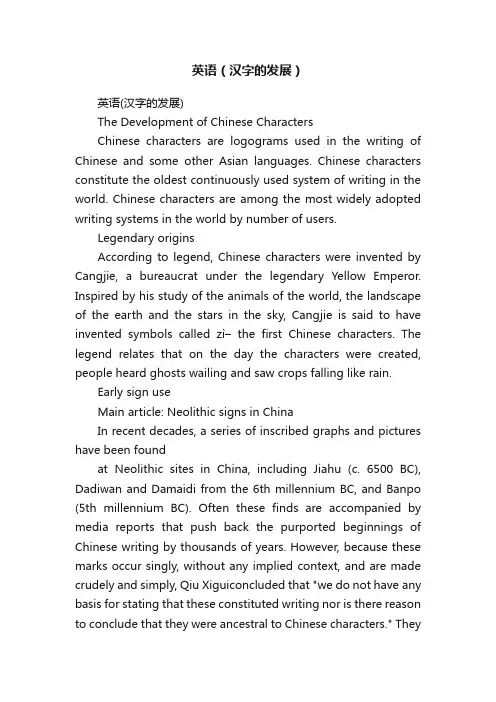 英语（汉字的发展）