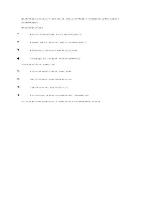 财政投资评审管理