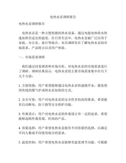 电热水壶调研报告