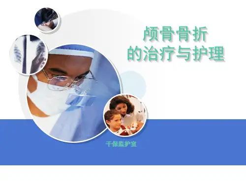 颅骨骨折PPT课件