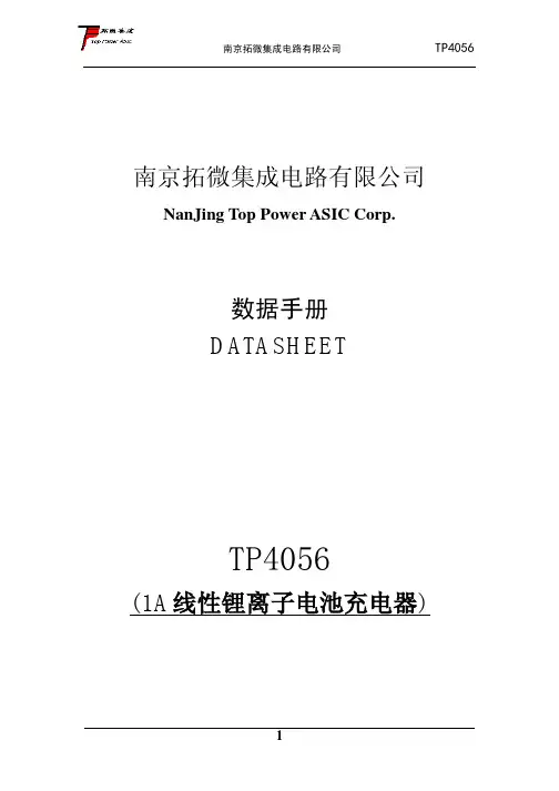 TP4056 规格书