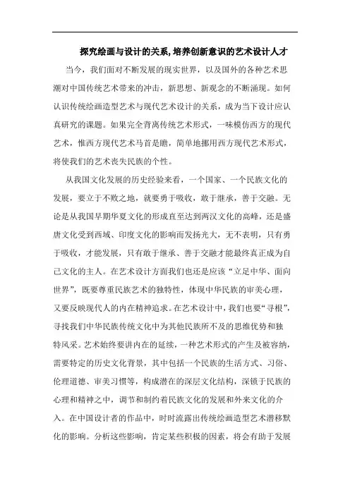 绘画设计关系,培养创新意识艺术设计人才论文