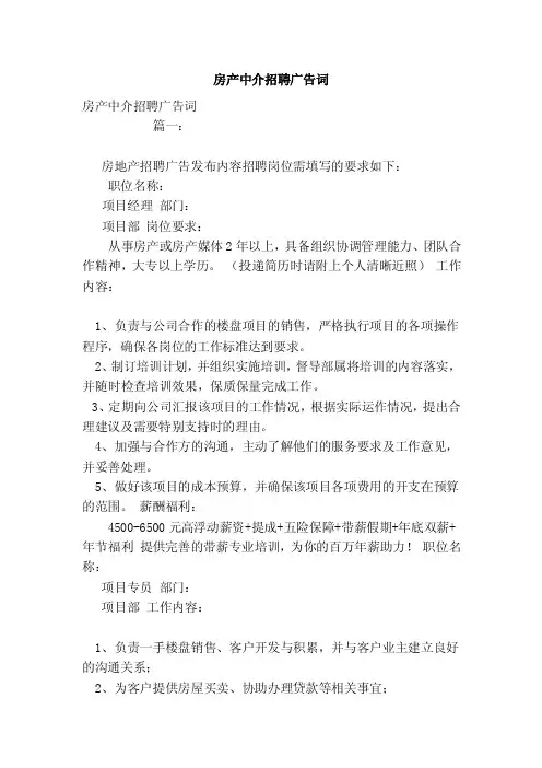 房产中介招聘广告词（模板）