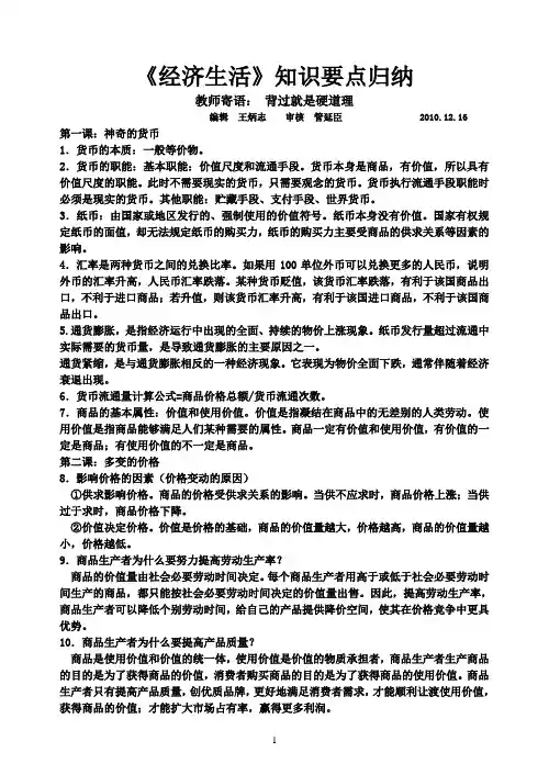 经济生活知识要点归纳